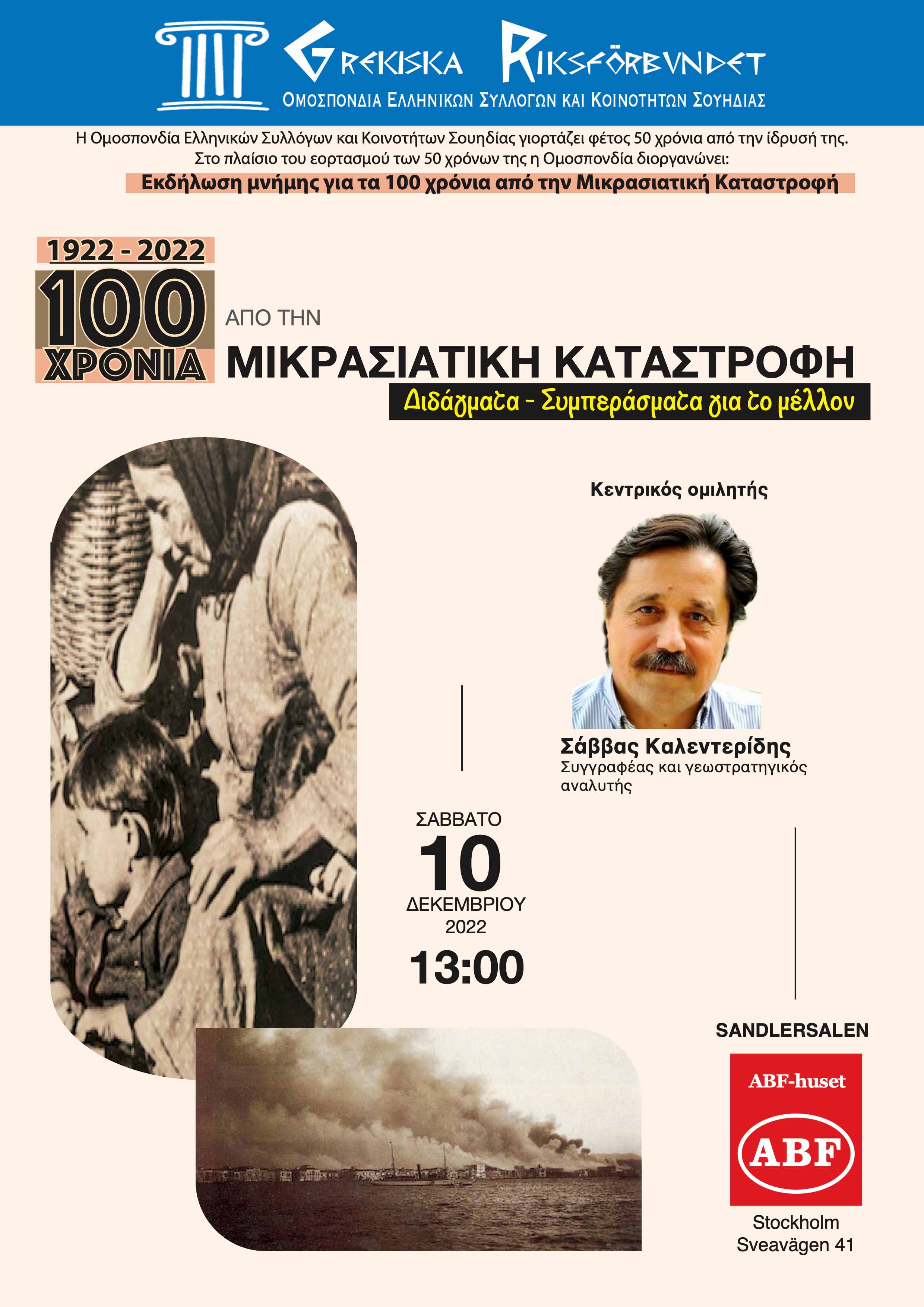 100 hronia Mikrasiatiki Katastrofi 01