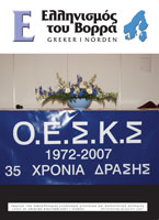 Αύγουστος 2007 
