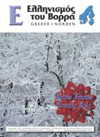 Δεκέμβριος 2006 