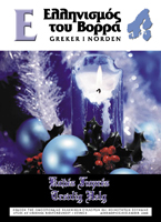 Δεκέμβριος 2008 