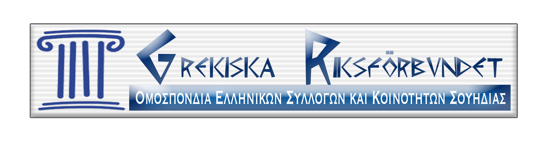 Grekiska Riksforbundet