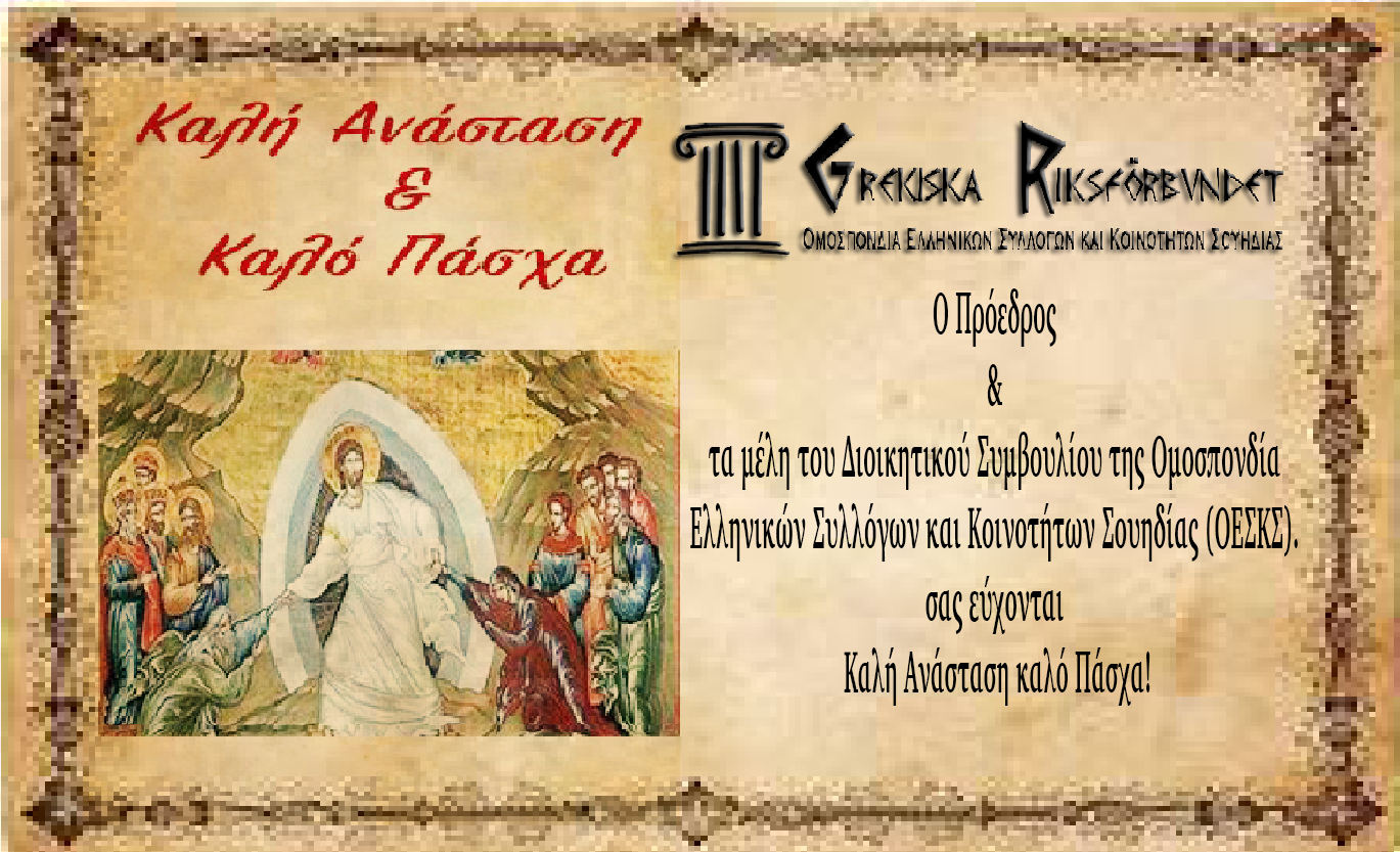 Kalo Pascha 2021 0001